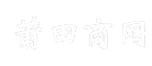 莆田商网
